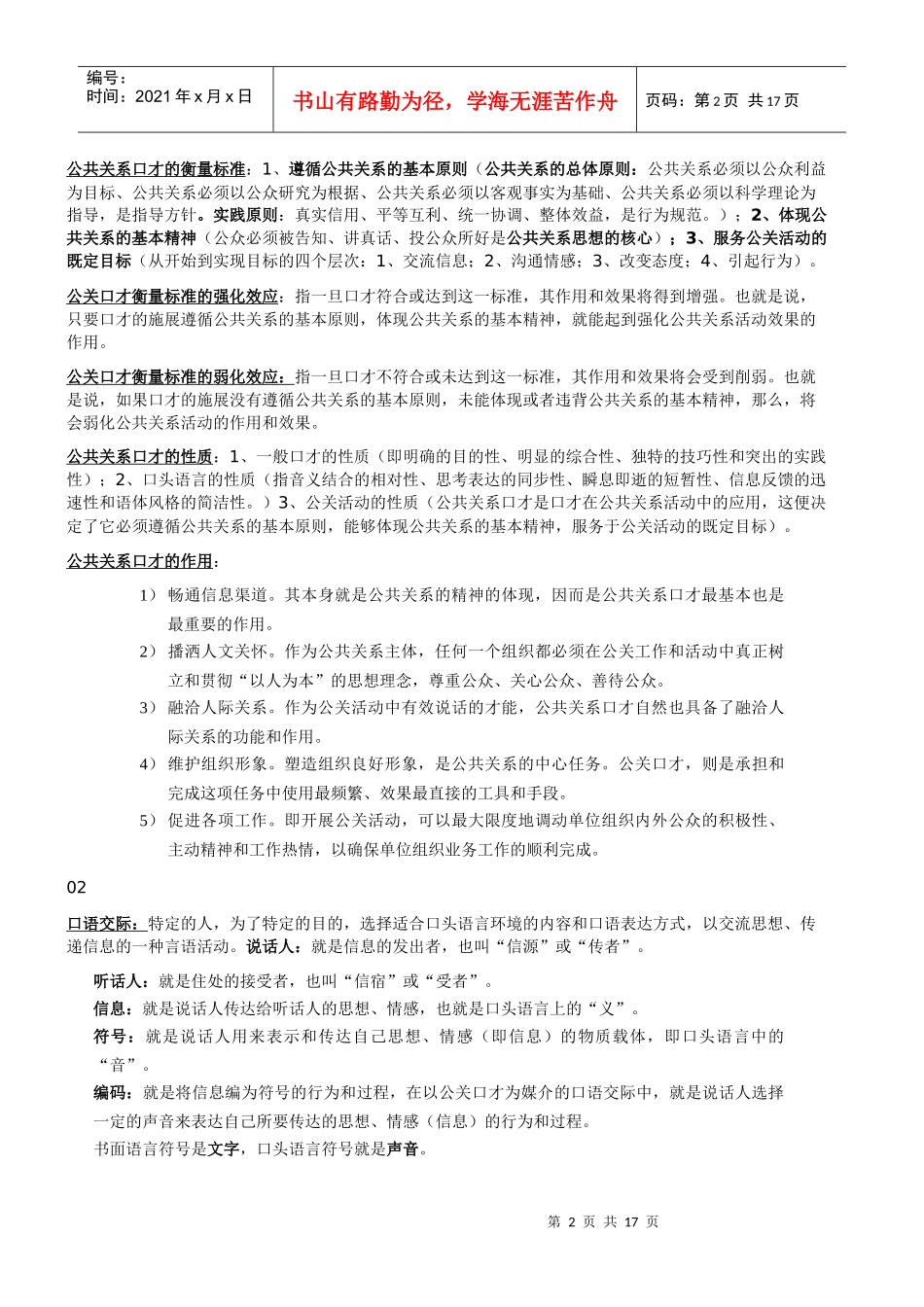公共关系口才基础知识_第2页