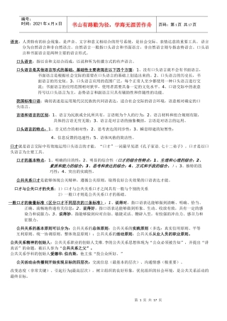 公共关系口才基础知识