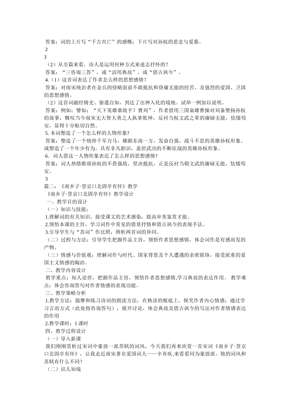 辛弃疾——《南乡子·登京口北固亭有怀》 _第2页