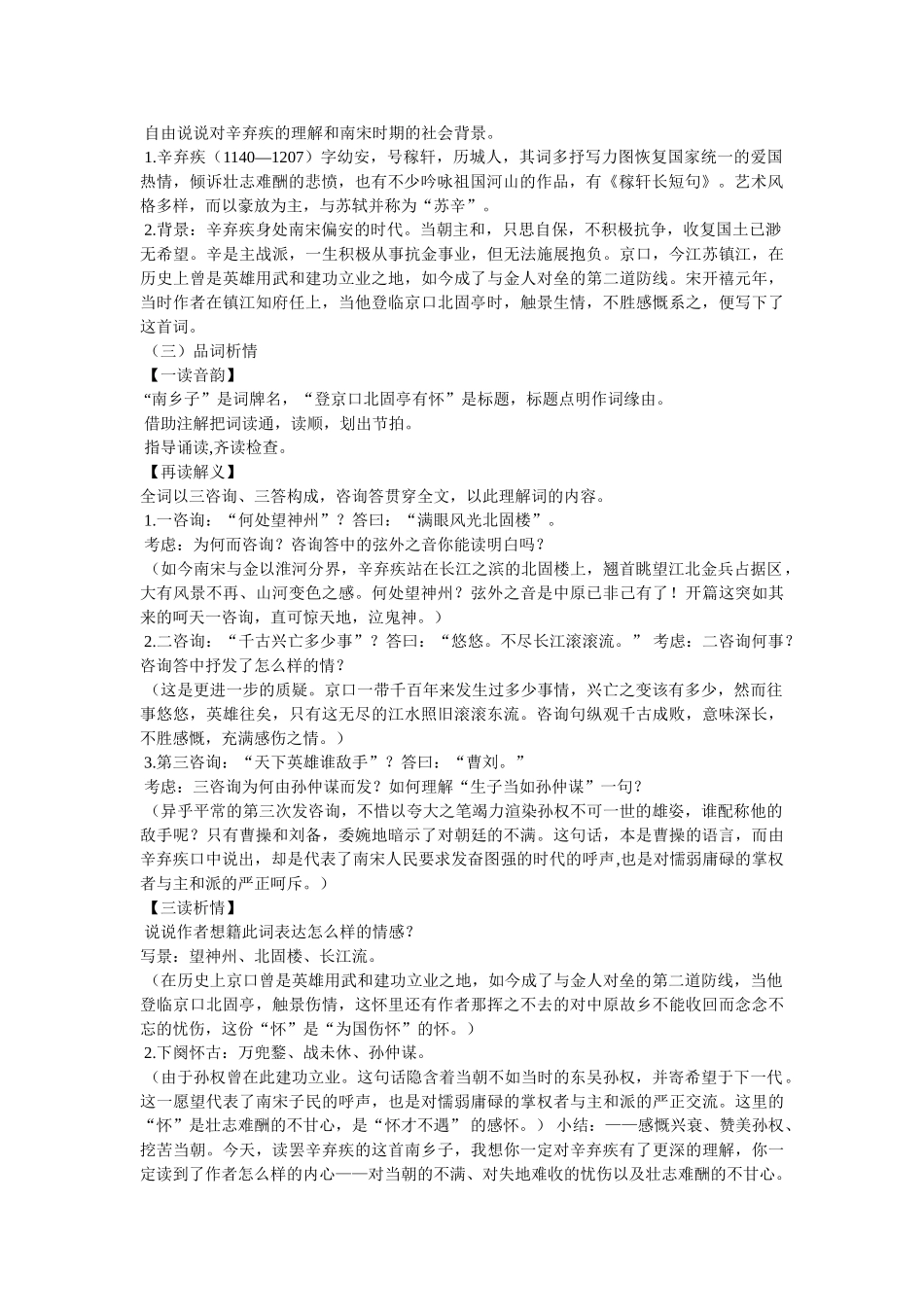 辛弃疾——《南乡子·登京口北固亭有怀》 _第3页