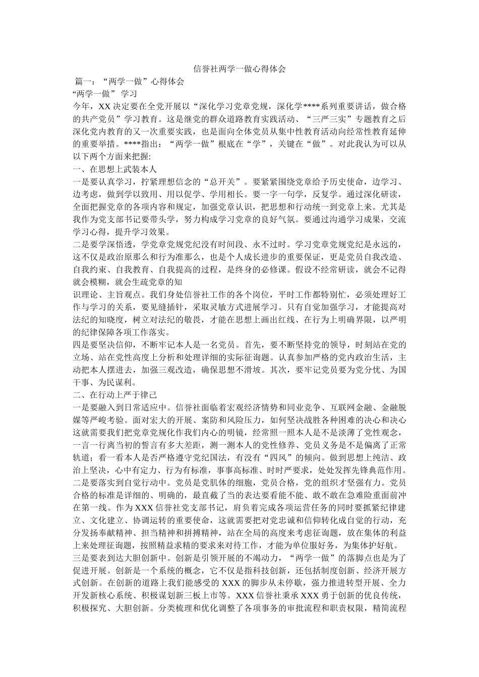 信用社两学一做心得体会 _第1页