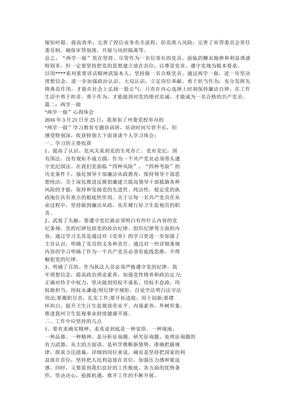 信用社两学一做心得体会 _第2页