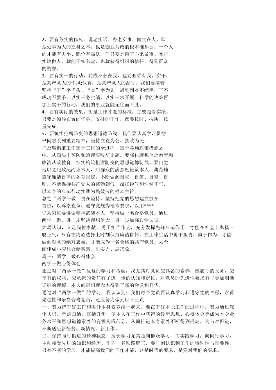 信用社两学一做心得体会 _第3页