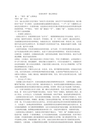 信用社两学一做心得体会 