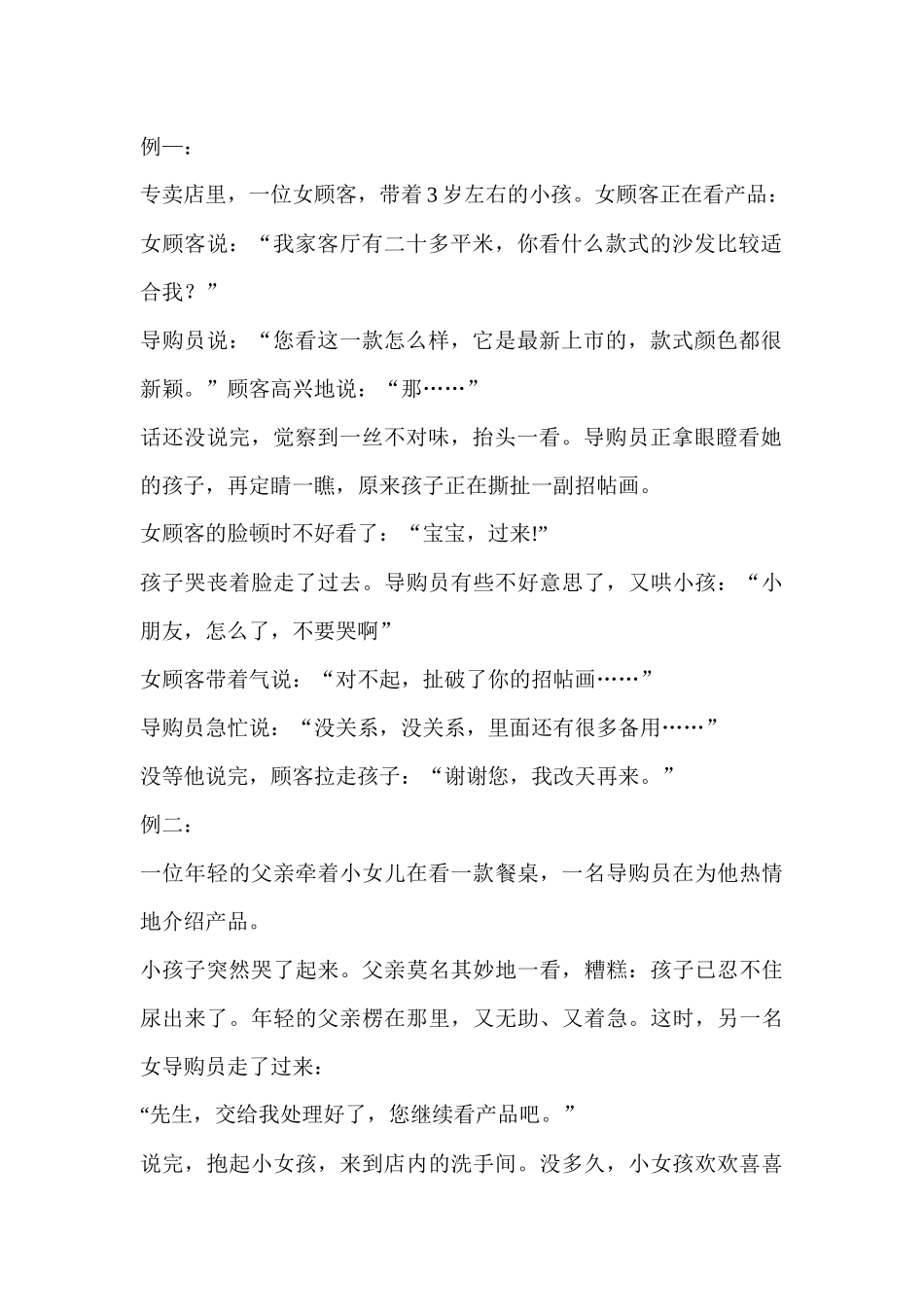 家居建材销售服务技巧_第2页