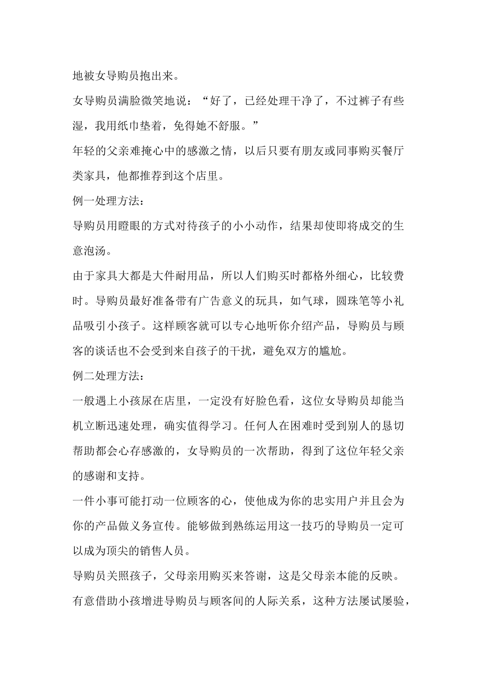 家居建材销售服务技巧_第3页