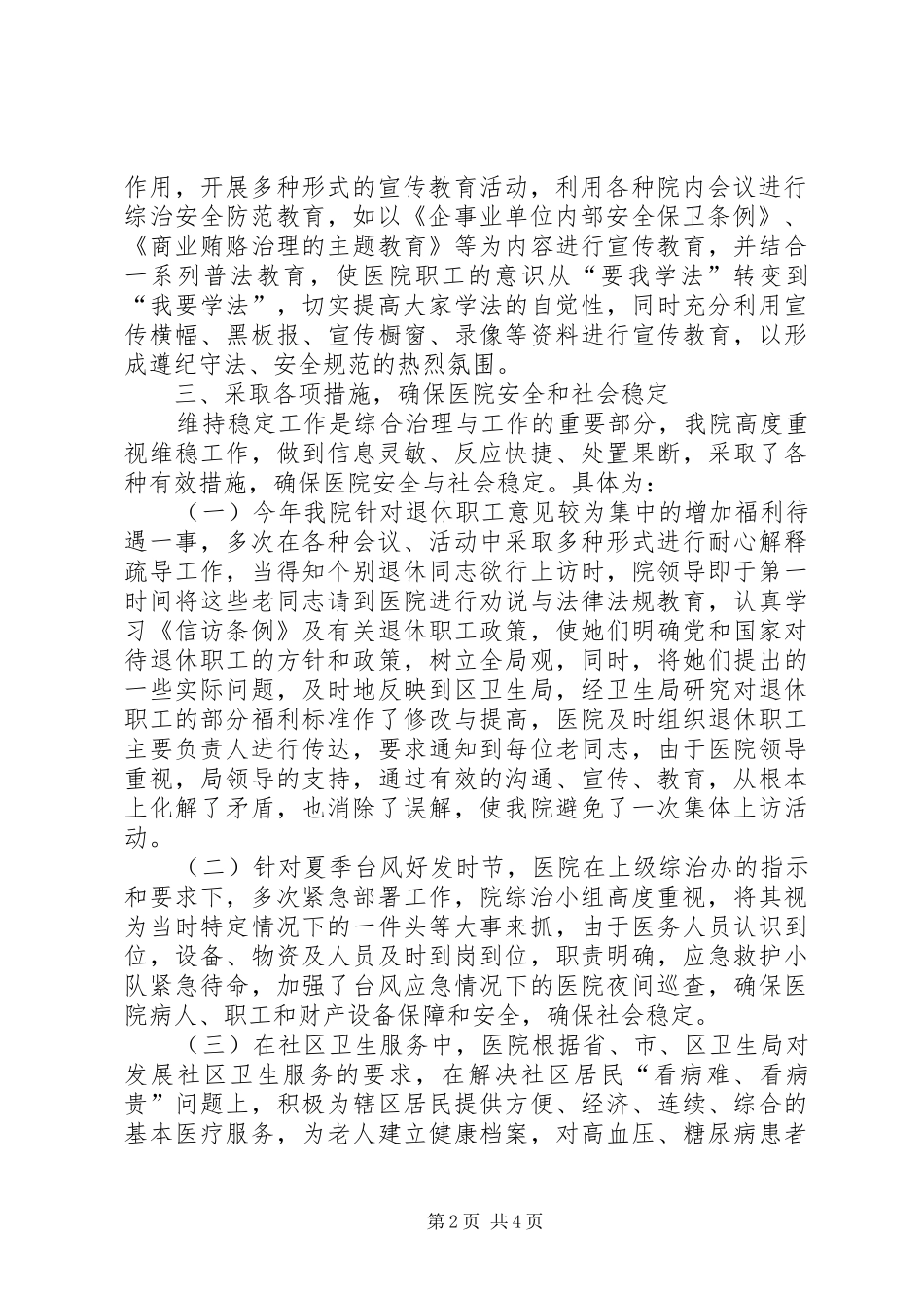 年度综合治理工作总结_第2页