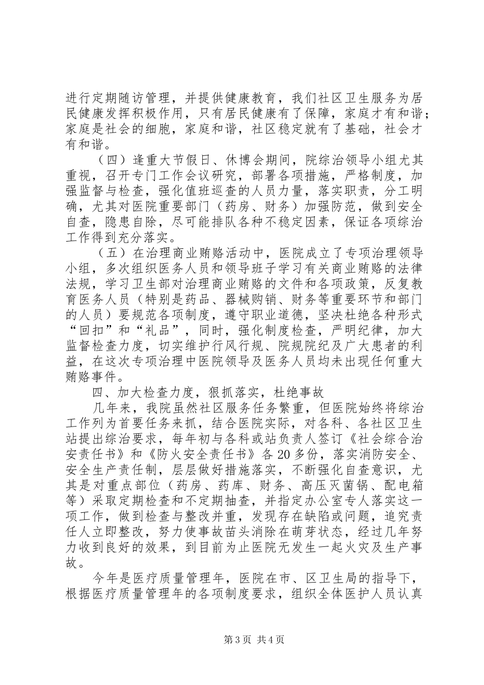 年度综合治理工作总结_第3页