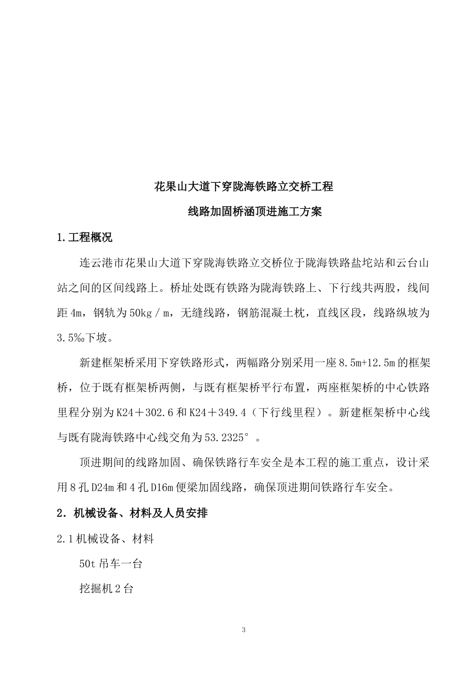 便梁施工方案_第3页