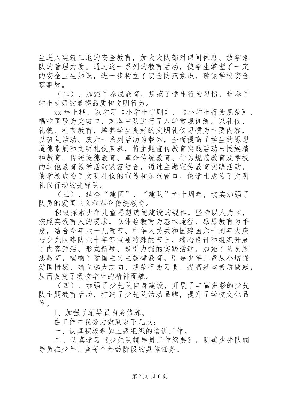 少年队的个人年度工作总结_第2页