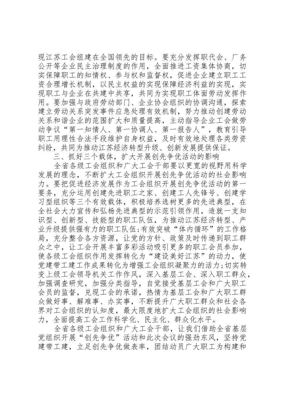 领导干部开展创先争优活动倡议书范文 (2)_第2页