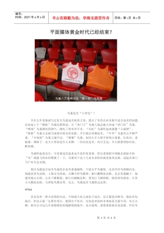 平面媒体黄金时代已经结束？