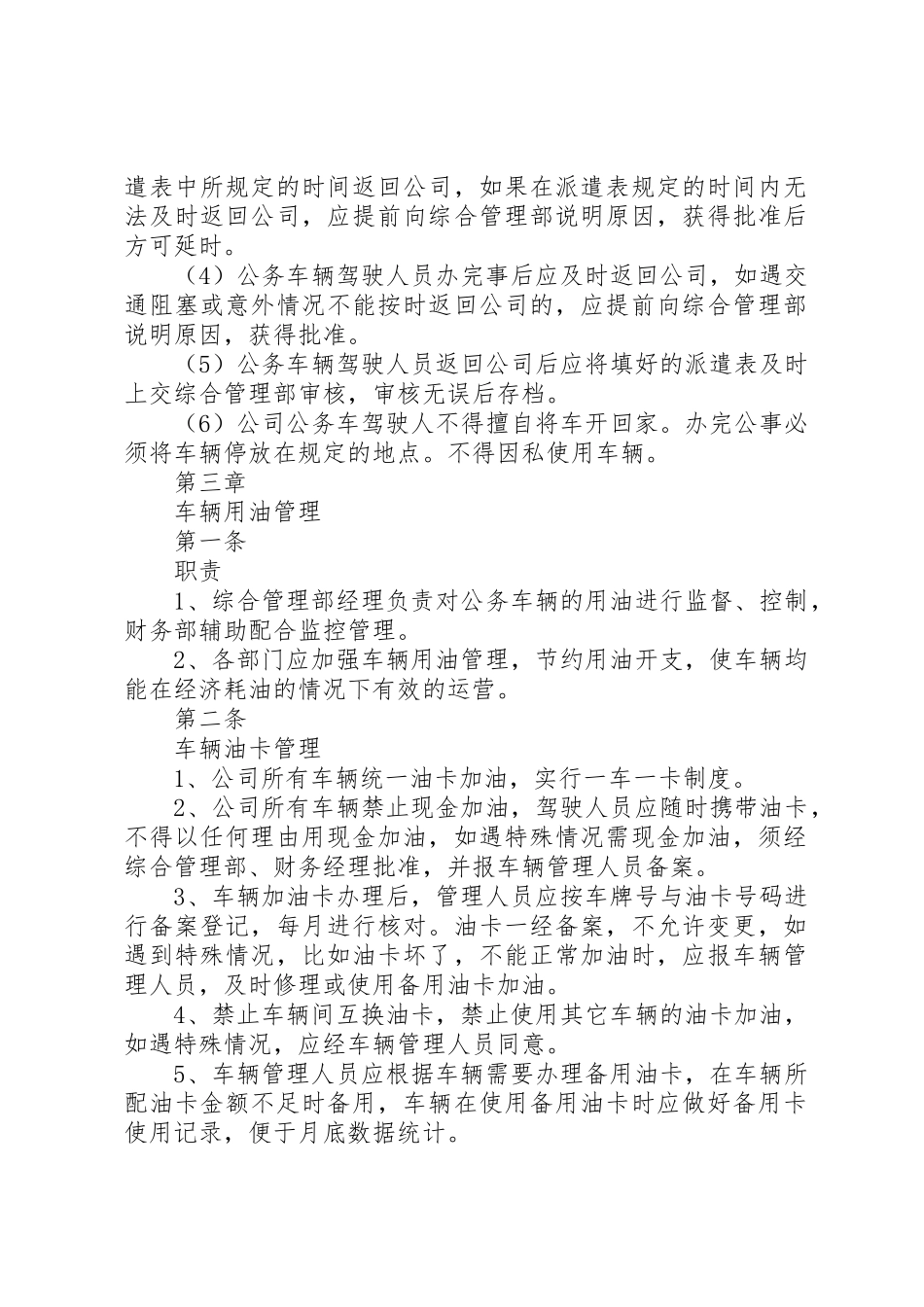 车辆用油管理规章制度 _第2页
