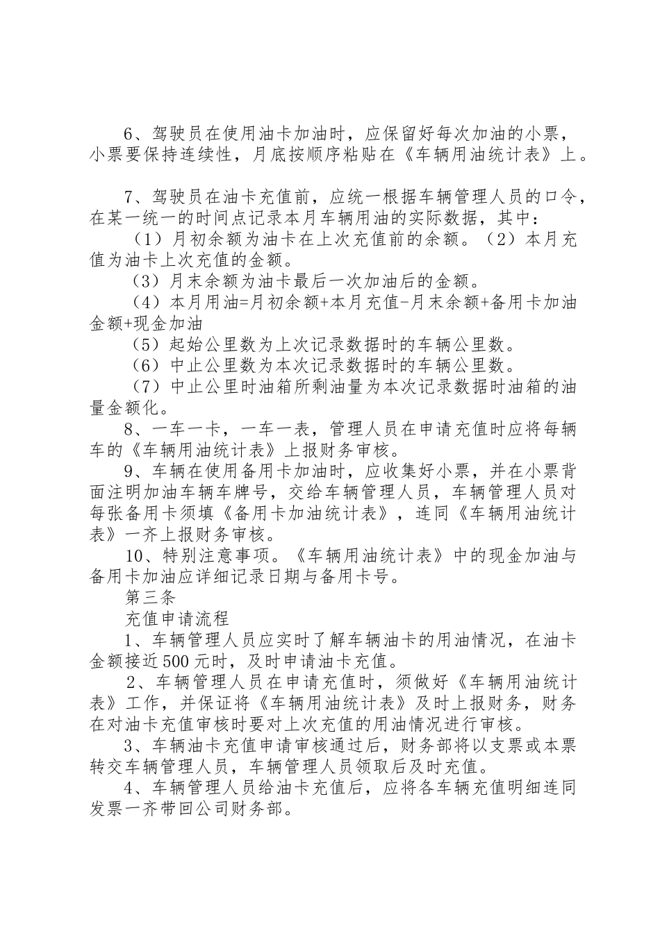 车辆用油管理规章制度 _第3页
