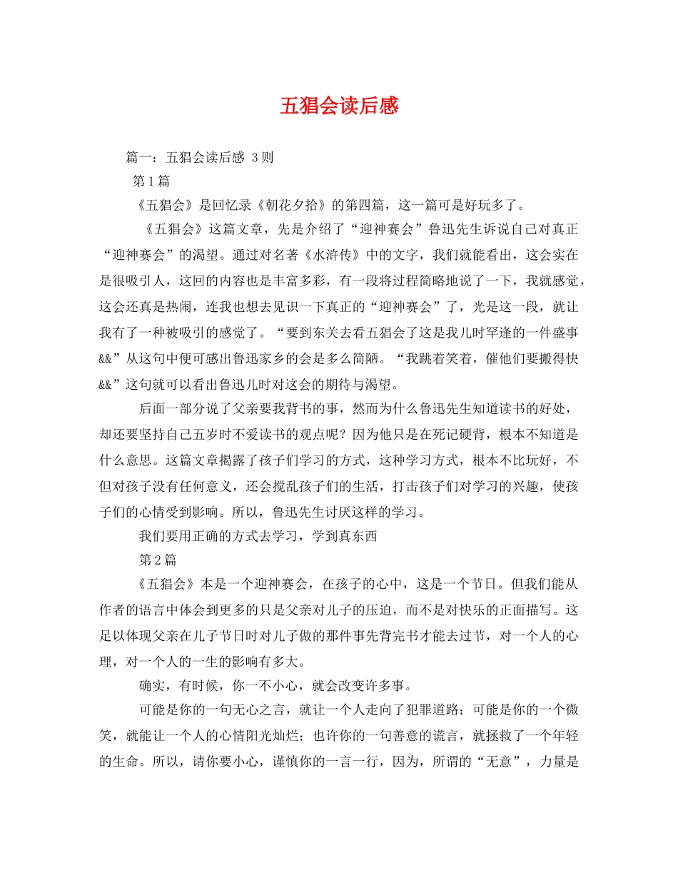 五猖会读后感 _第1页