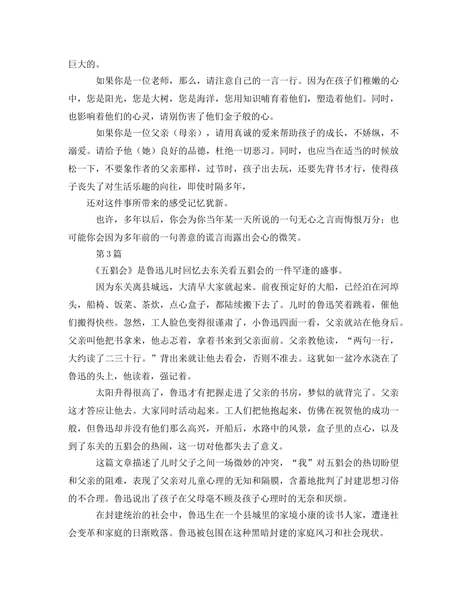 五猖会读后感 _第2页