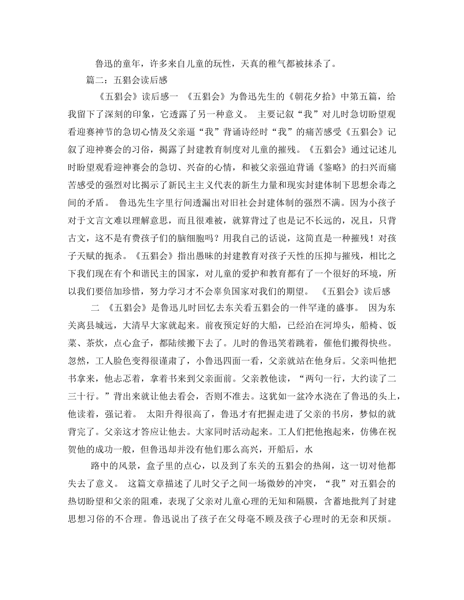 五猖会读后感 _第3页
