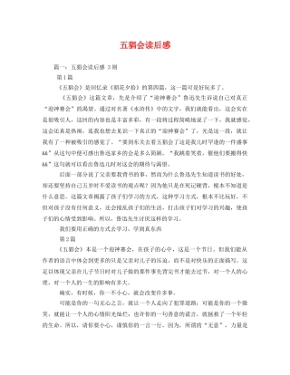 五猖会读后感 
