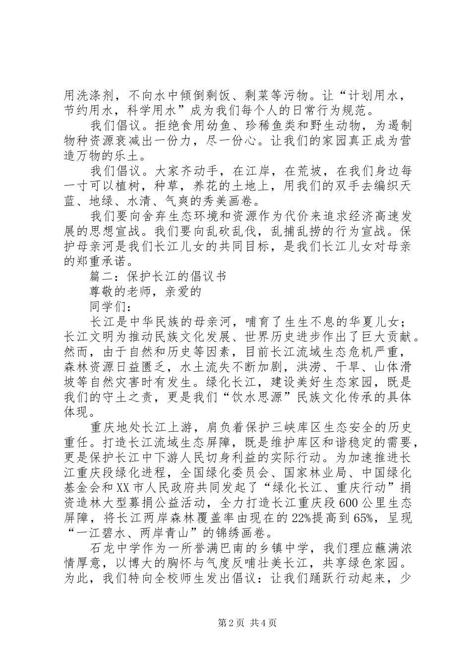 保护长江的倡议书范文 (3)_第2页