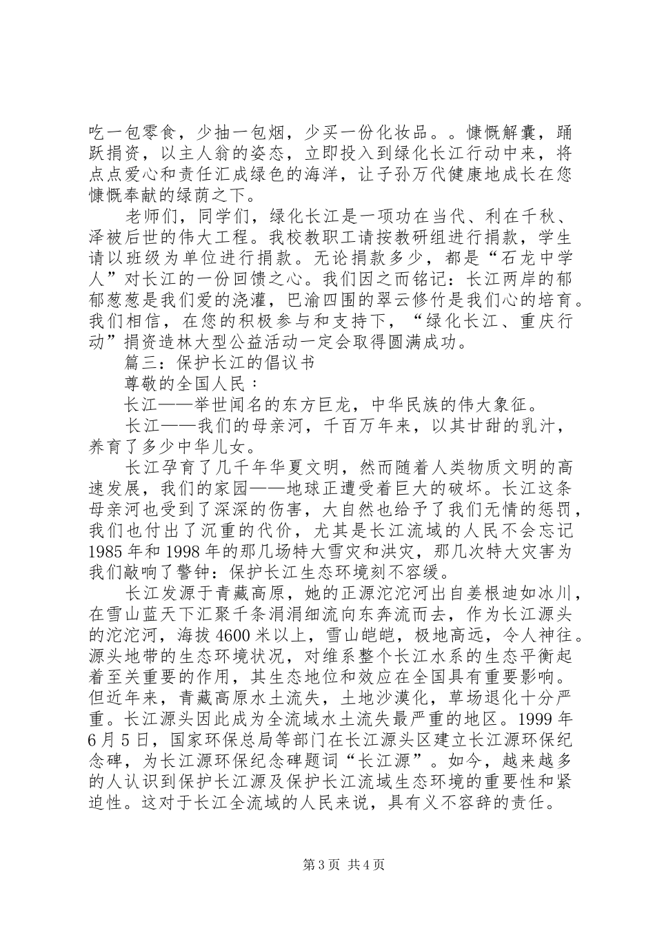 保护长江的倡议书范文 (3)_第3页