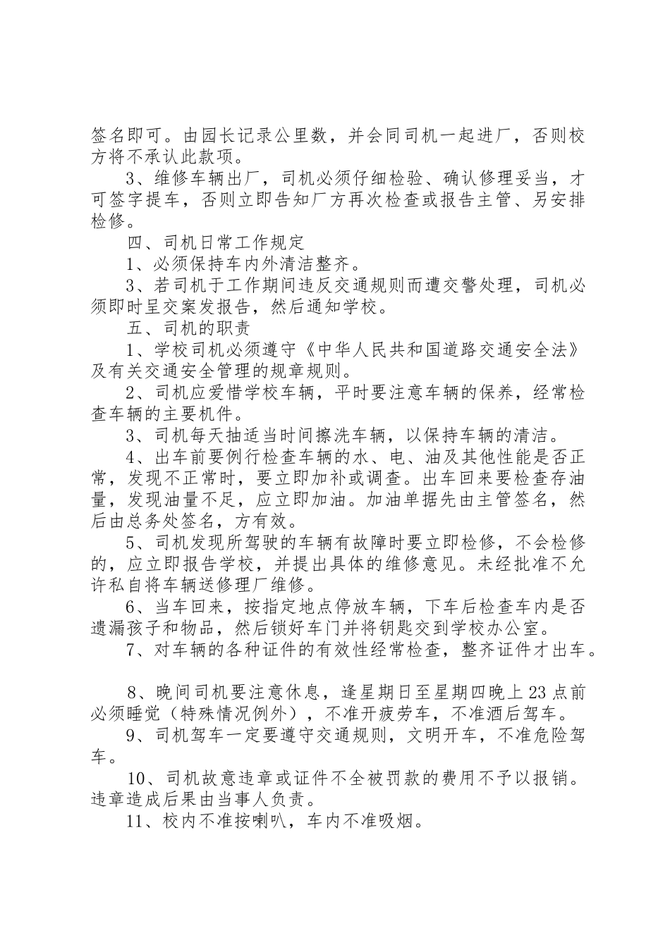 校车安全管理规章制度2 _第2页