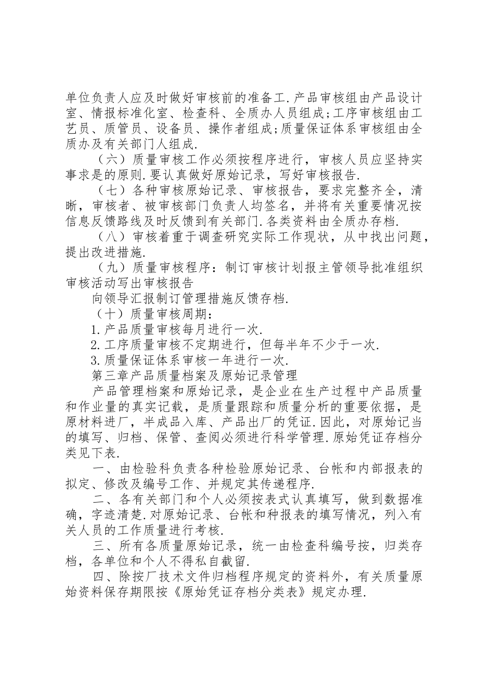 质量管理规章制度范文3篇_第3页