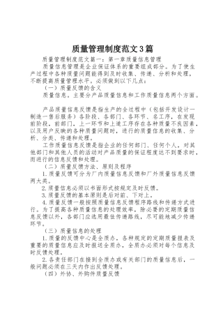 质量管理规章制度范文3篇