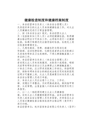 健康检查规章制度和健康档案管理规章制度