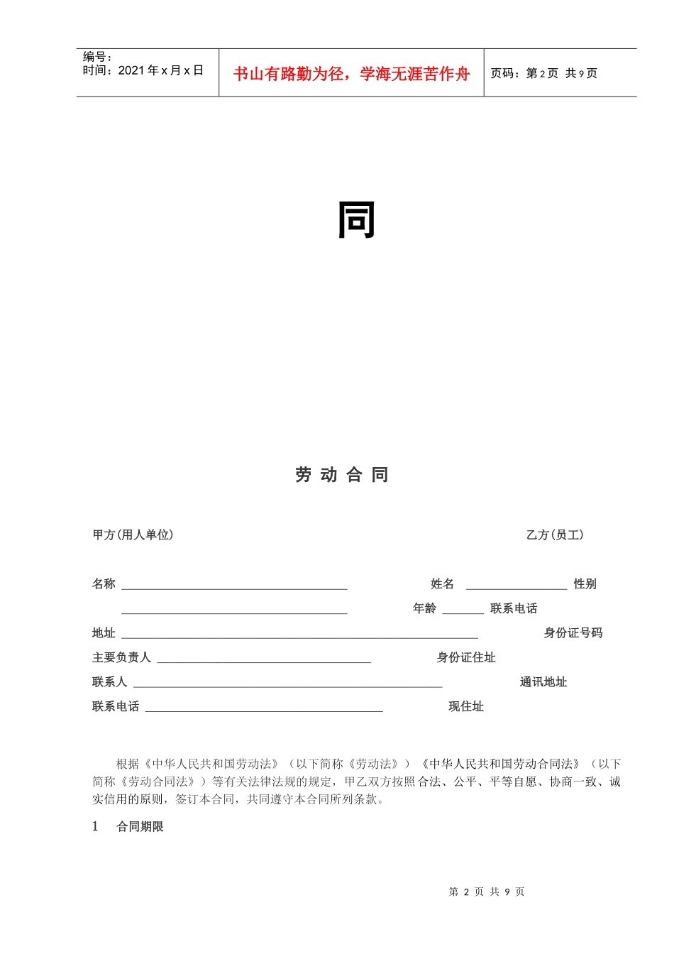 劳动合同范本(门店员工修订版)_第2页