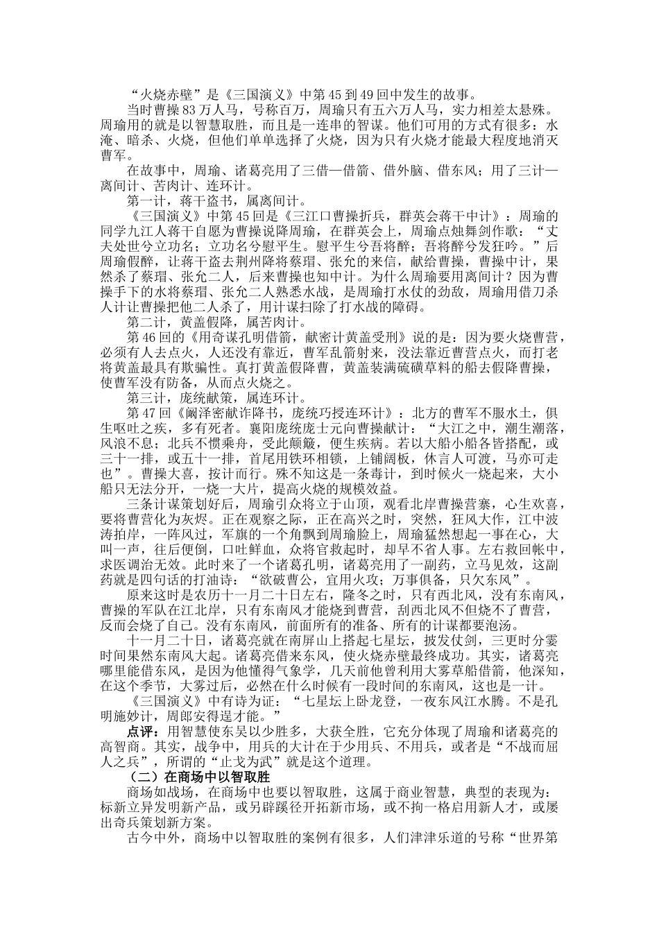 提升你的智商与情商_第2页