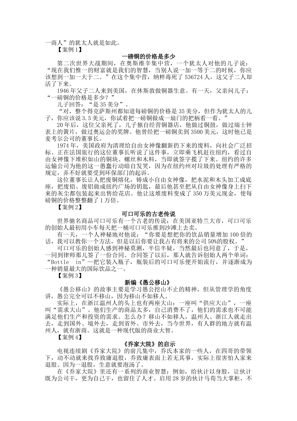 提升你的智商与情商_第3页