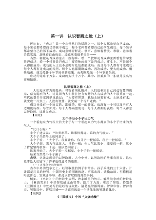 提升你的智商与情商