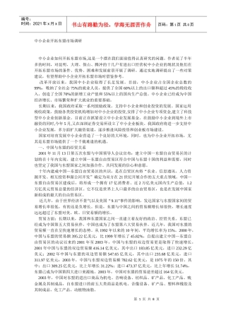 东盟市场开拓调研