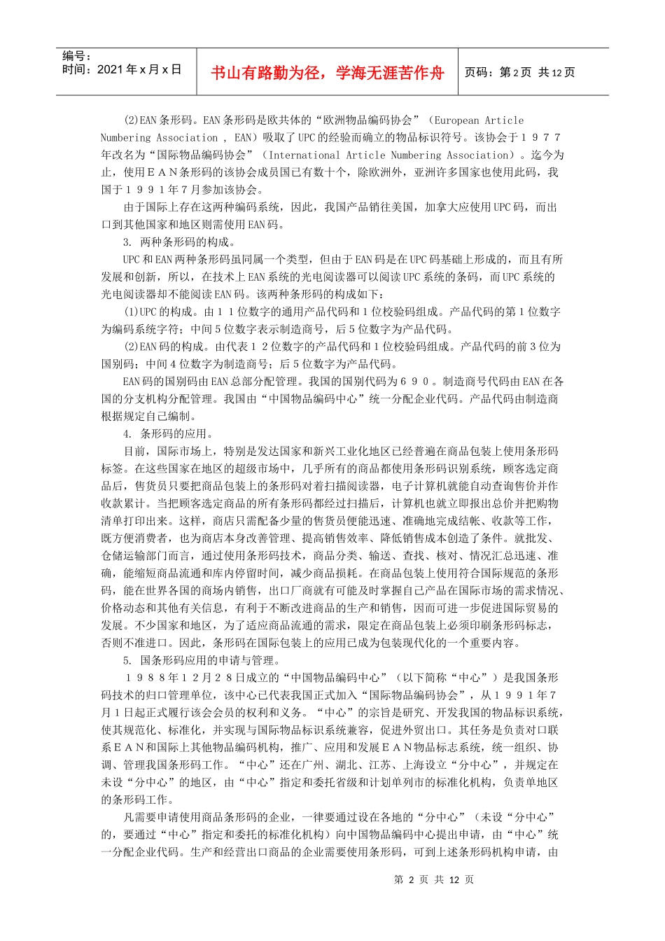 国际贸易实务专题教程_第2页