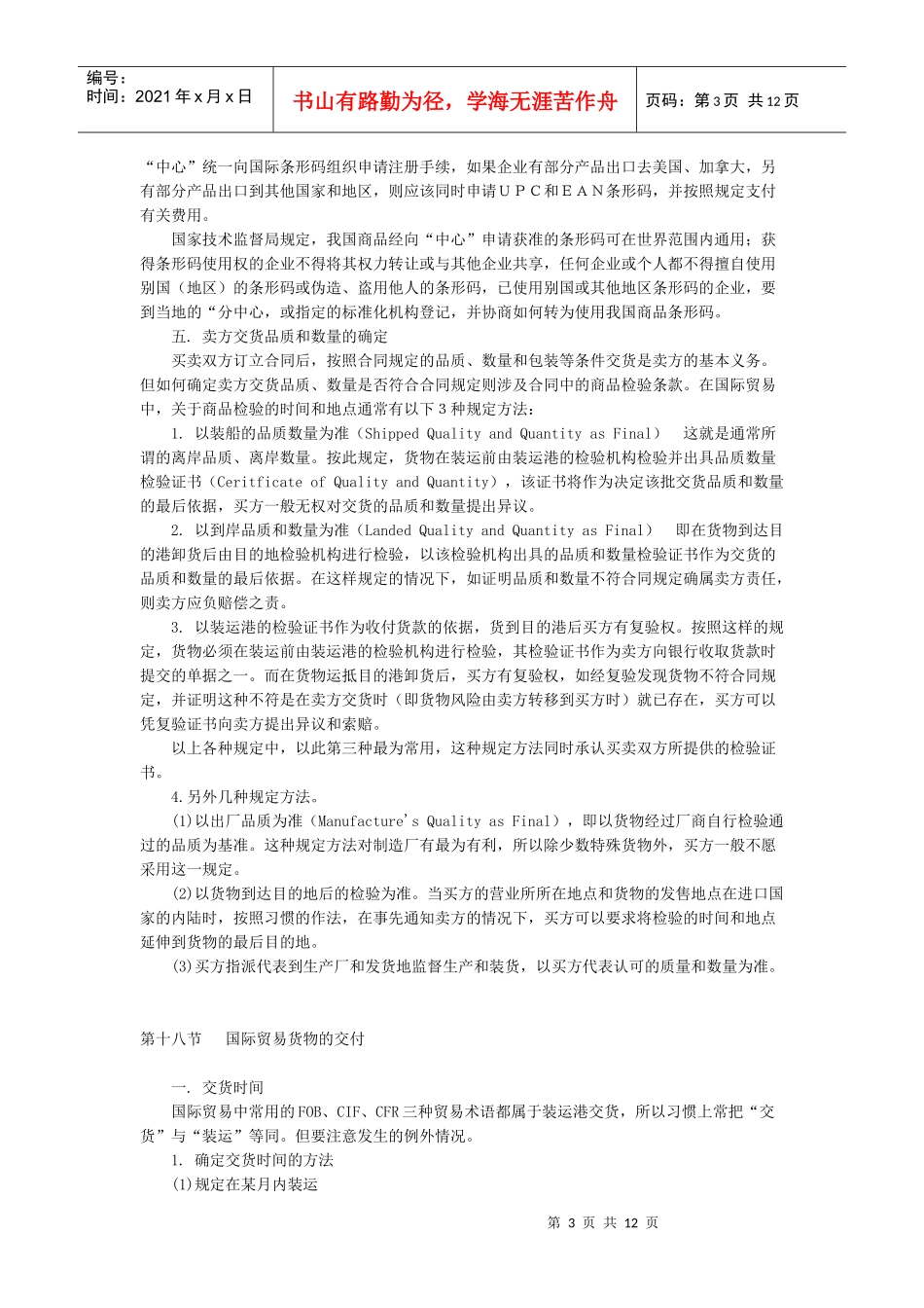 国际贸易实务专题教程_第3页