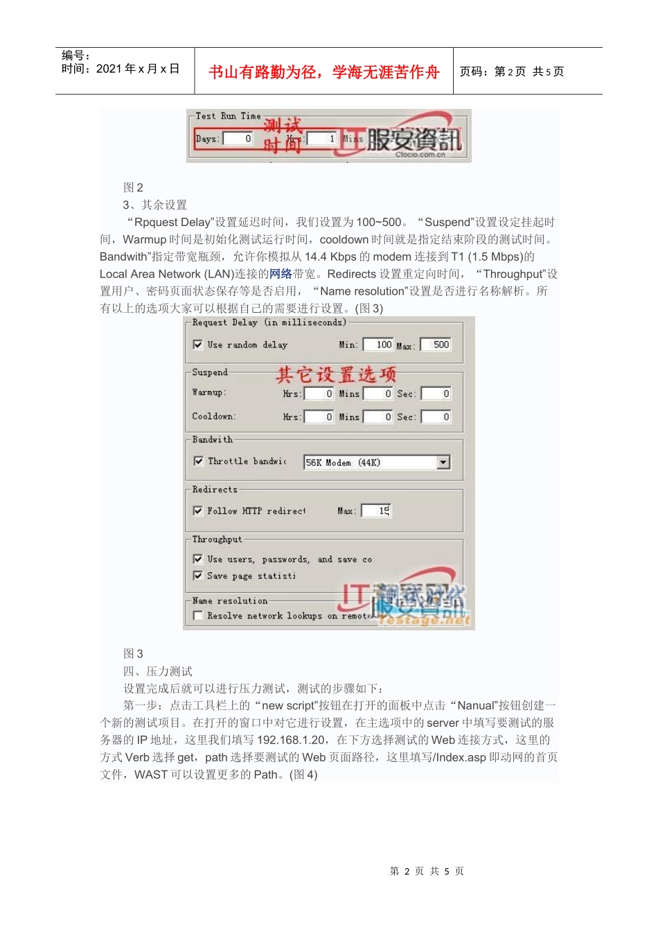 WAST---Web服务器压力测试实例_第2页