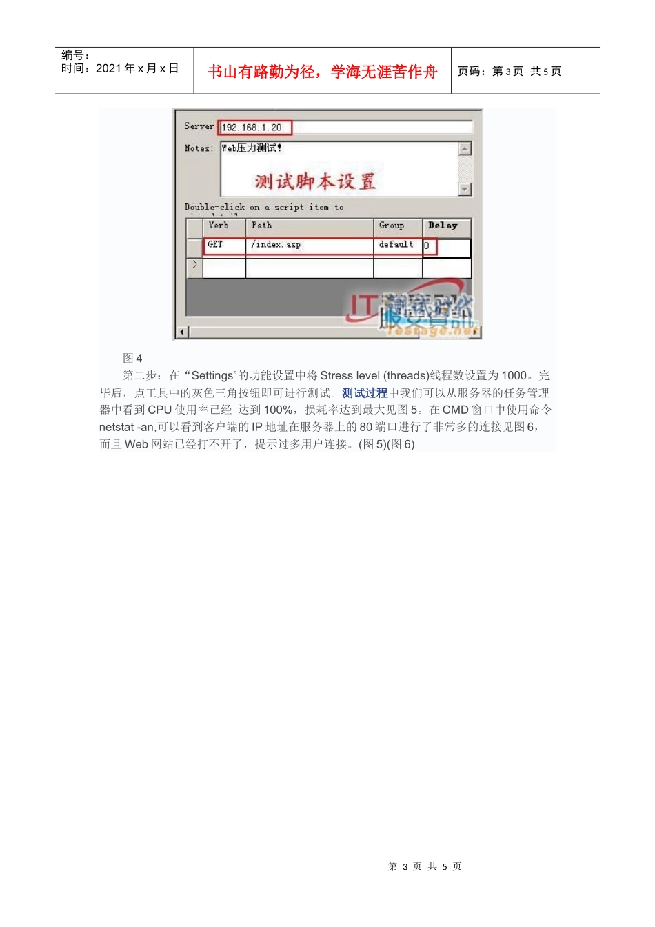WAST---Web服务器压力测试实例_第3页
