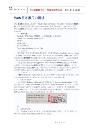 WAST---Web服务器压力测试实例