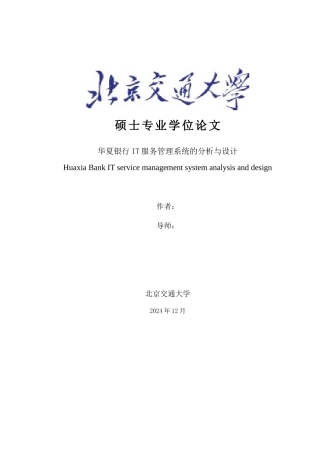 华夏银行IT服务管理系统的分析与设计