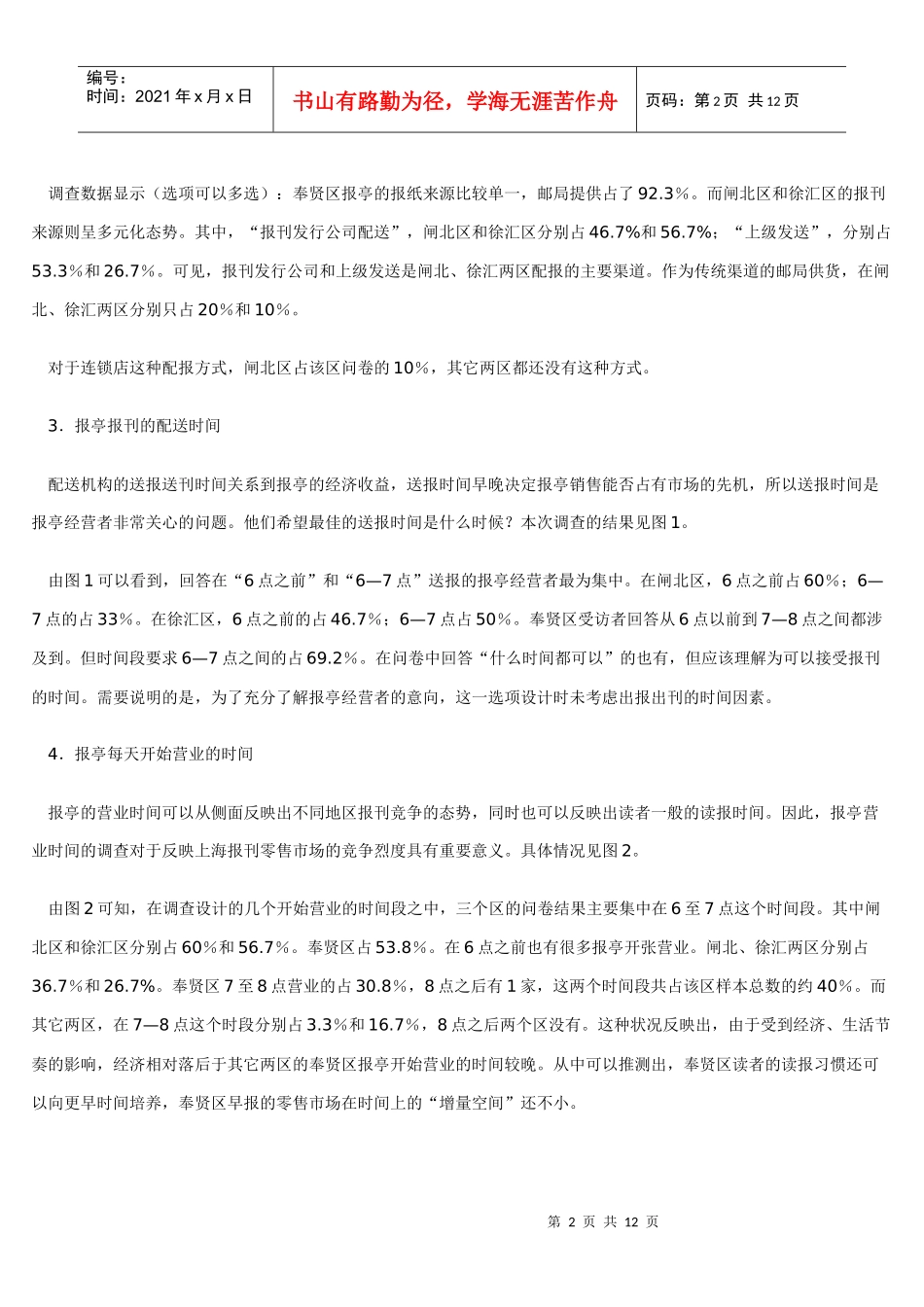 上海报刊零售市场调查分析_第2页