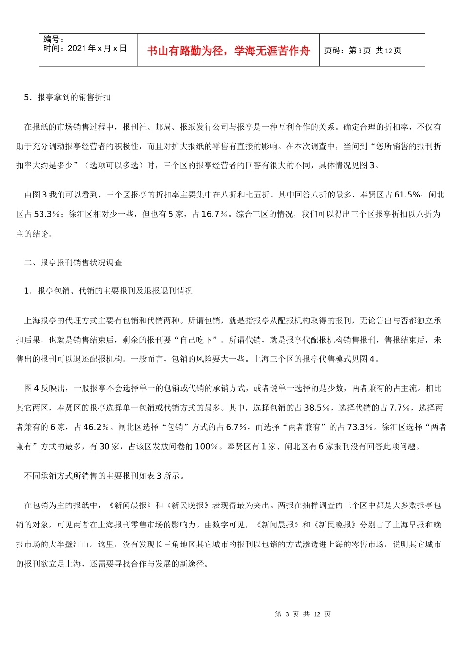 上海报刊零售市场调查分析_第3页