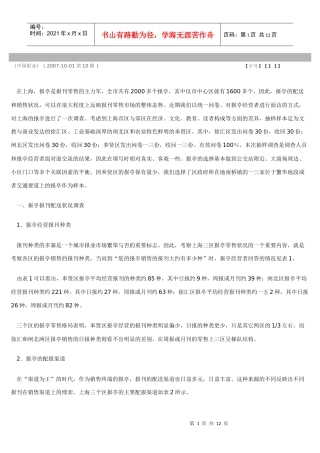 上海报刊零售市场调查分析