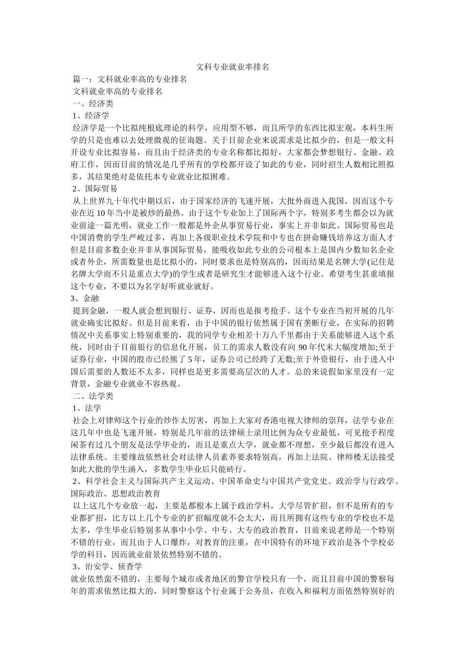 文科专业就业率排名 _第1页