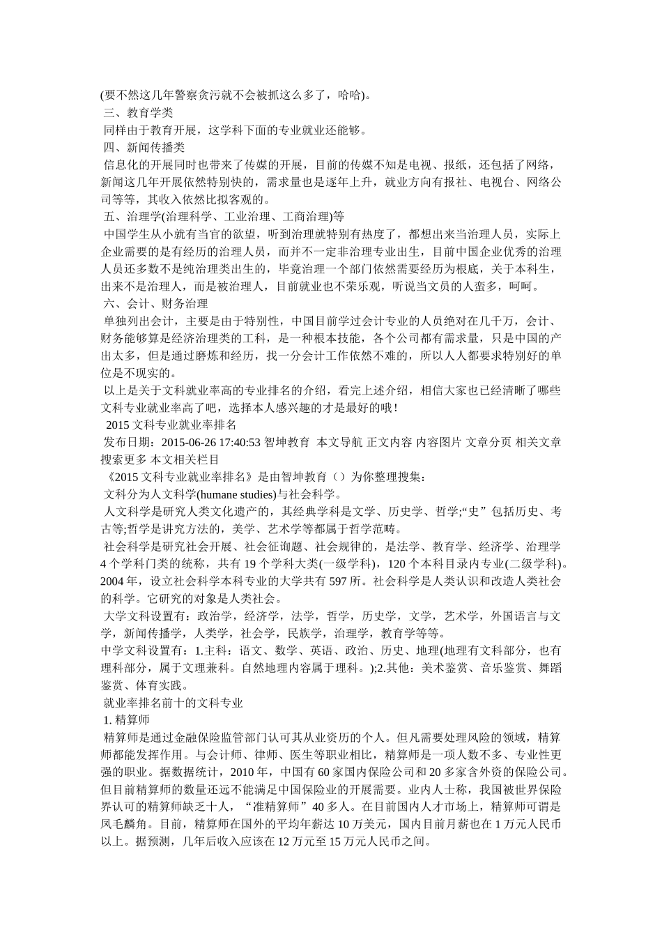 文科专业就业率排名 _第2页