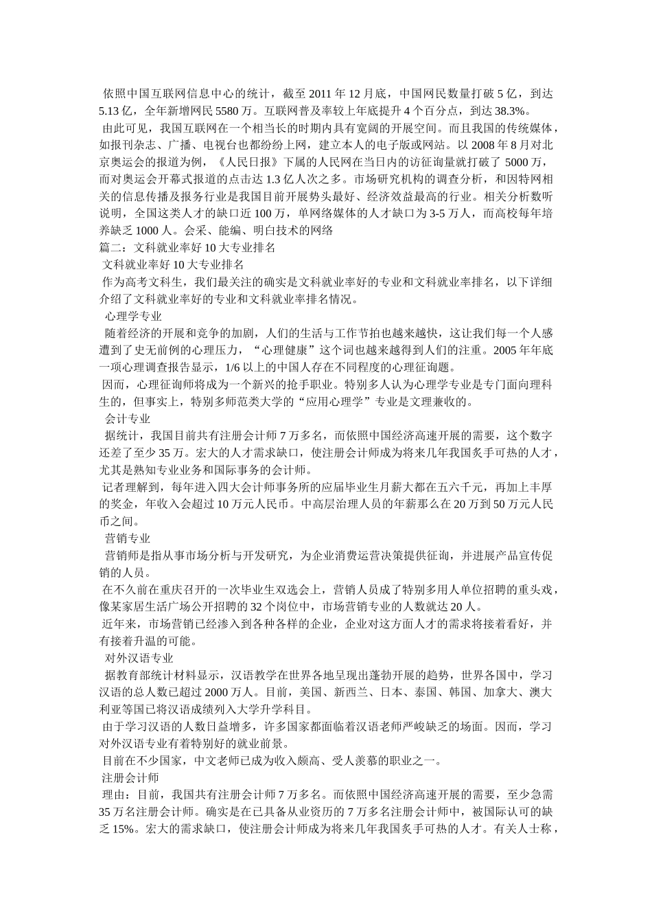 文科专业就业率排名 _第3页