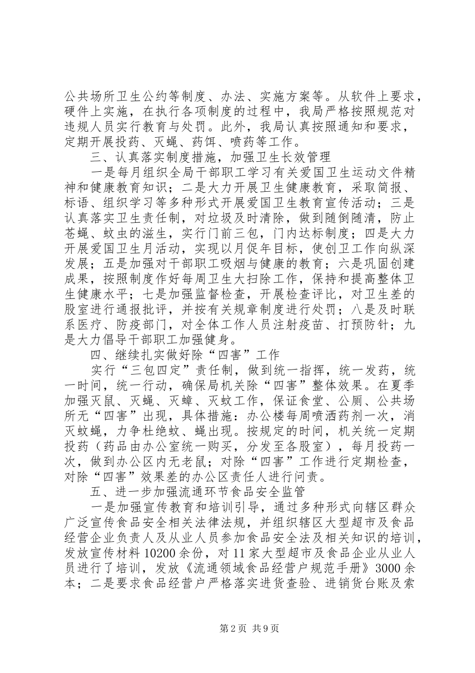 局机关爱国卫生工作总结_第2页