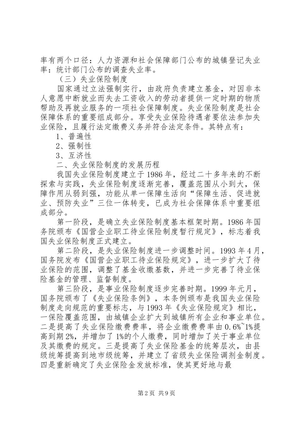 培训中心、失业保险总结_4_第2页