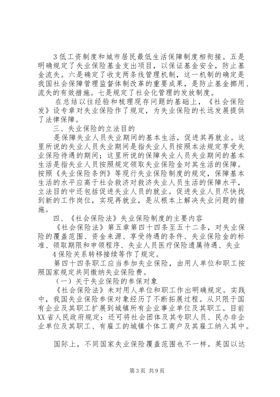 培训中心、失业保险总结_4_第3页