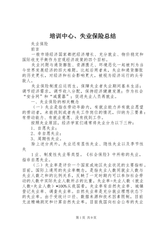 培训中心、失业保险总结_4