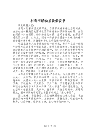 村春节活动捐款倡议书范文(5)